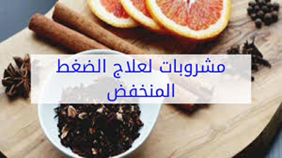 بانوراما فوود Panorama Food مشروبات طبيعية ترفع ضغط الدم المنخفض سريعا بانوراما فوود Panorama Food